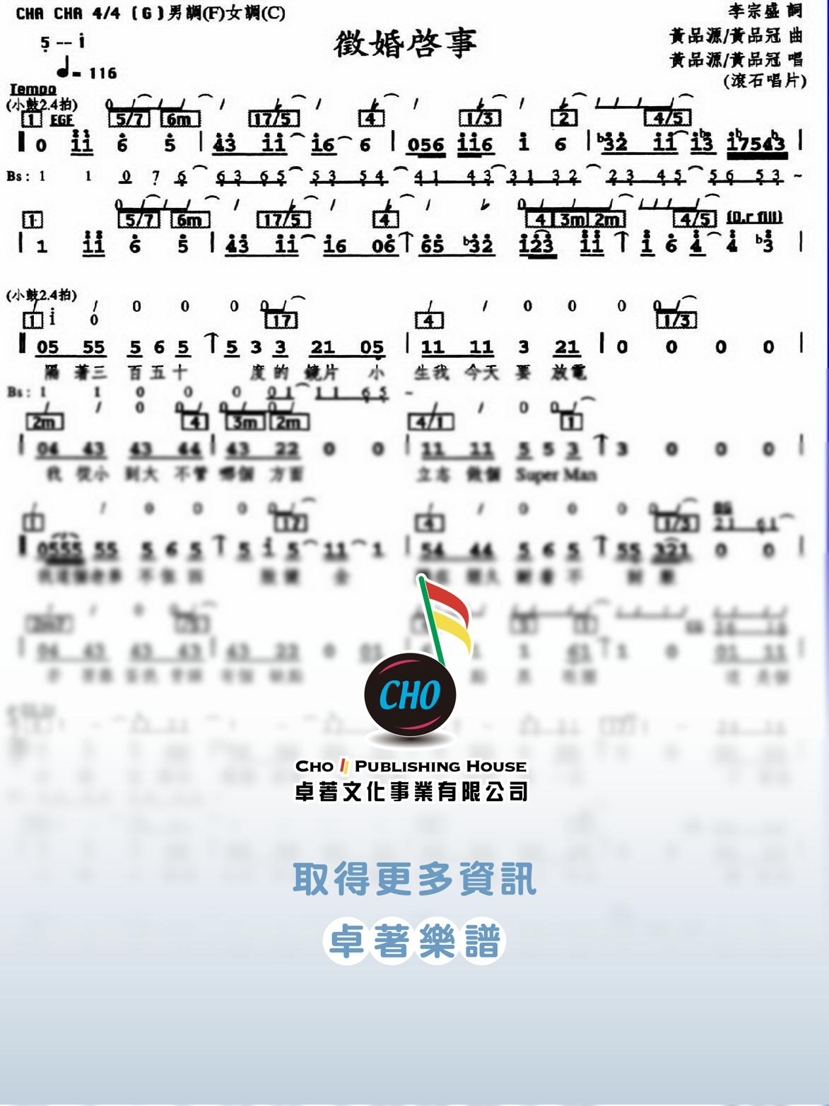 徵婚啟事